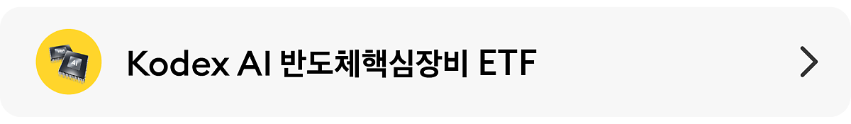 AI_반도체핵심장비.png