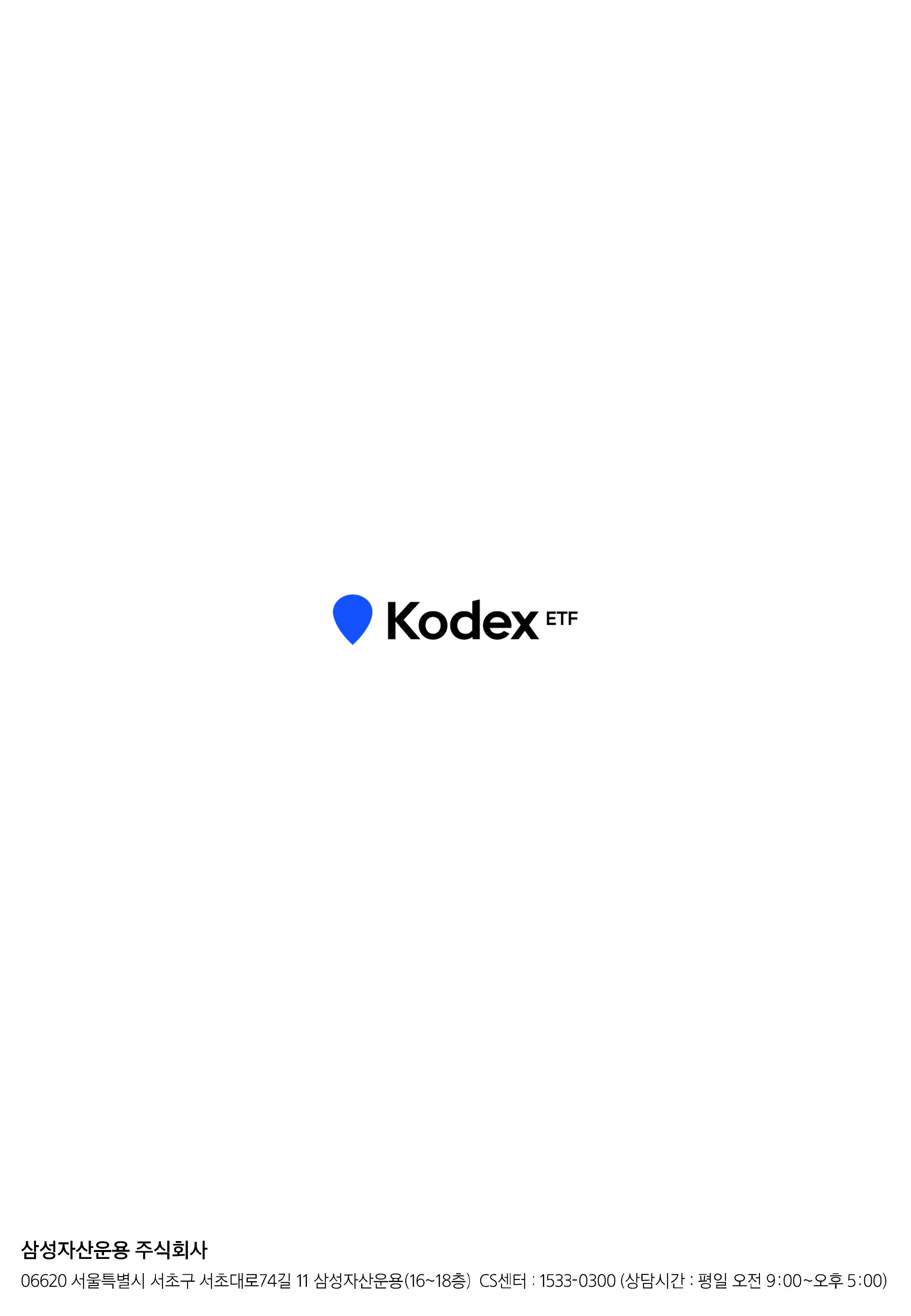 [삼성 Kodex] Kodex 월배당 ETF 가이드북_2024년 6월-images-19.jpg