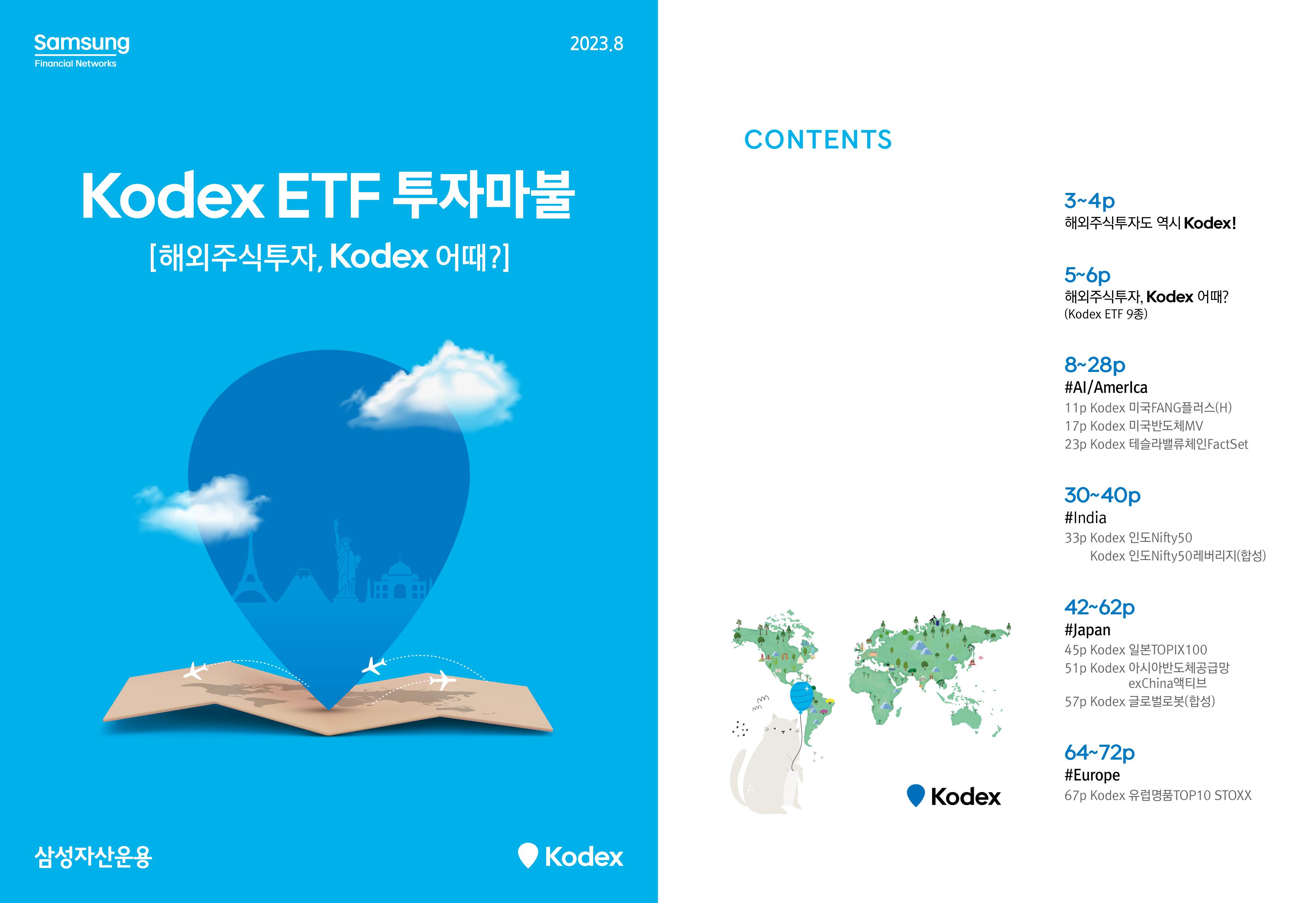 [삼성 Kodex] Kodex ETF 투자마불(해외주식투자, Kodex 어때)_고객용-images-0.jpg