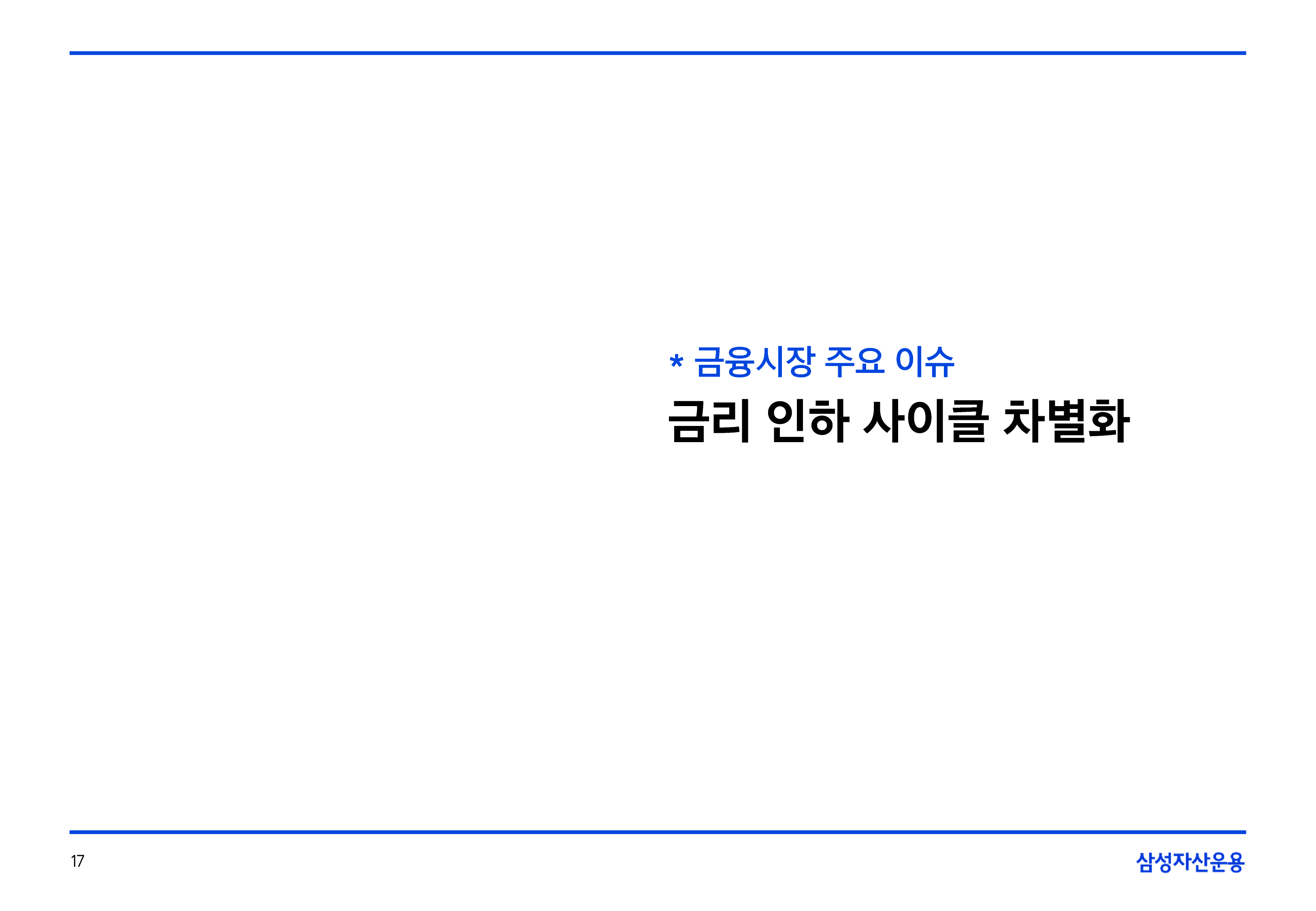 11월_글로벌매크로및자산시장전망-17.png