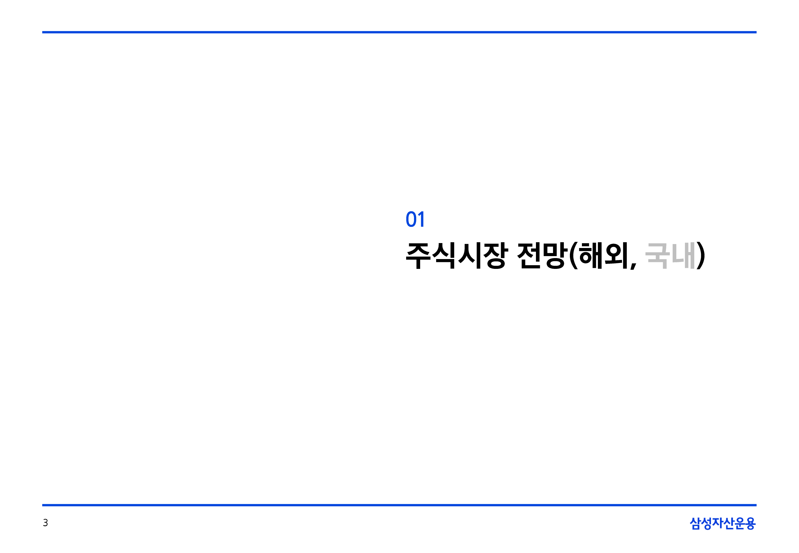 11월국내외주식시장전망-03.png