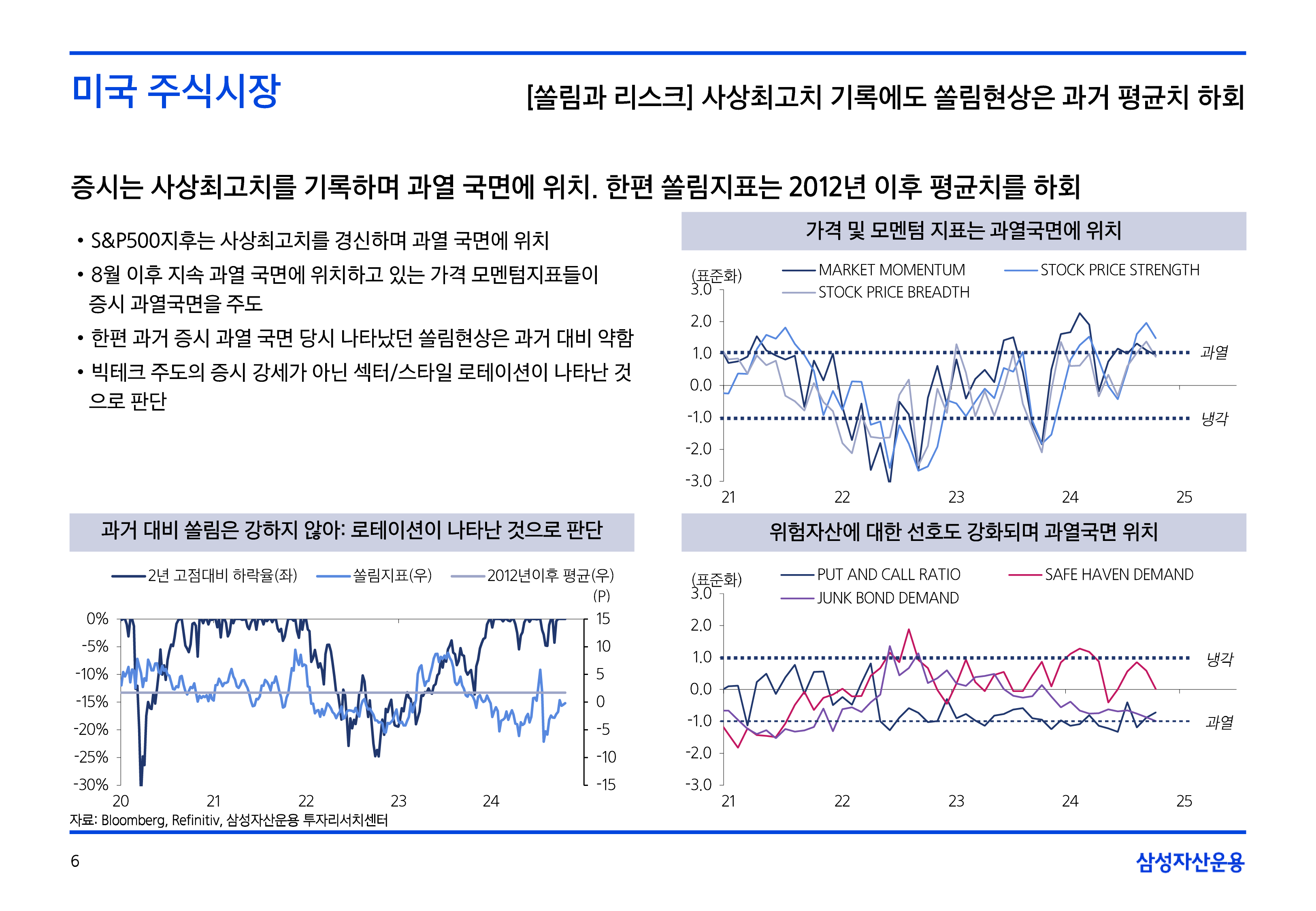 11월국내외주식시장전망-06.png