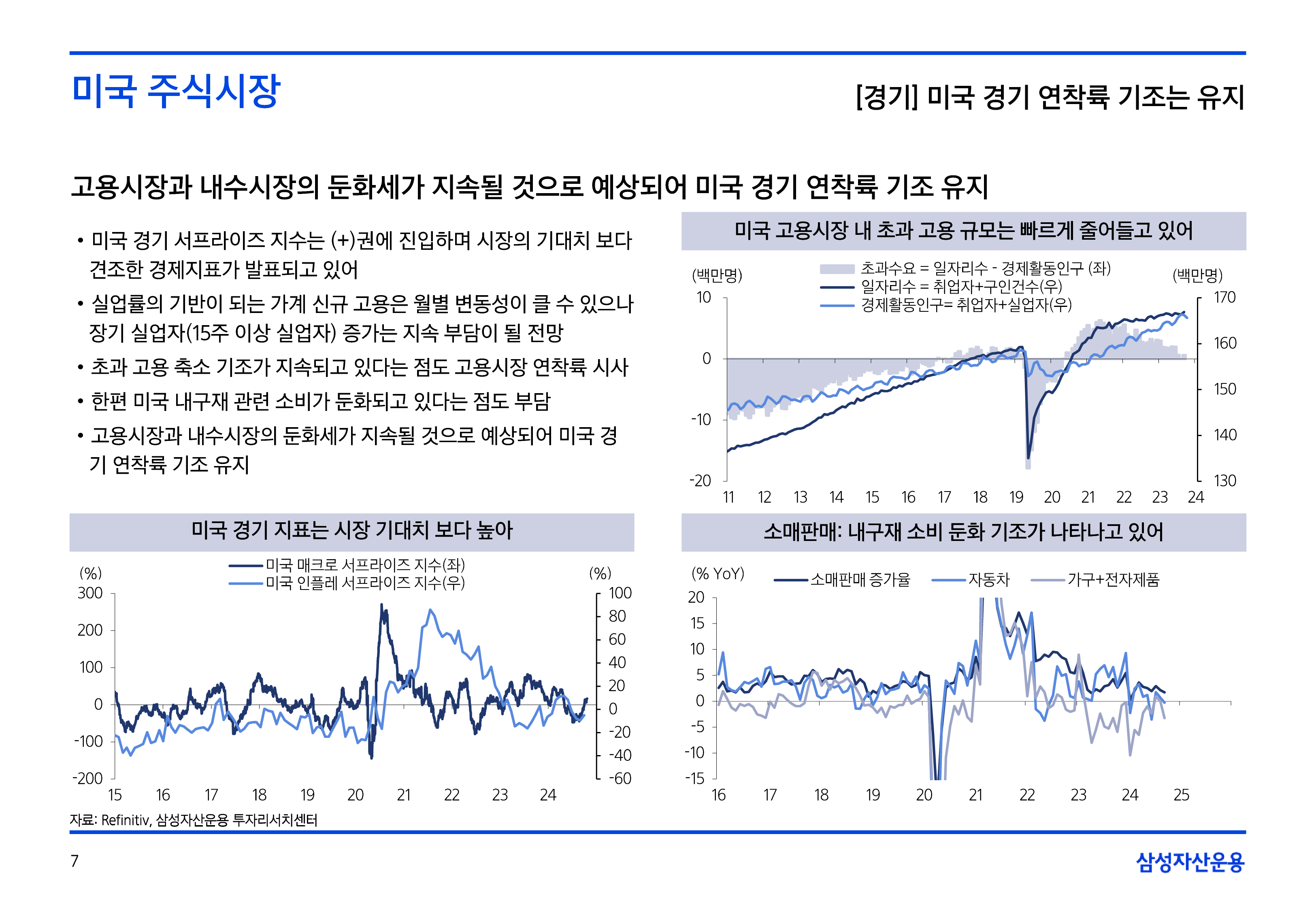 11월국내외주식시장전망-07.png