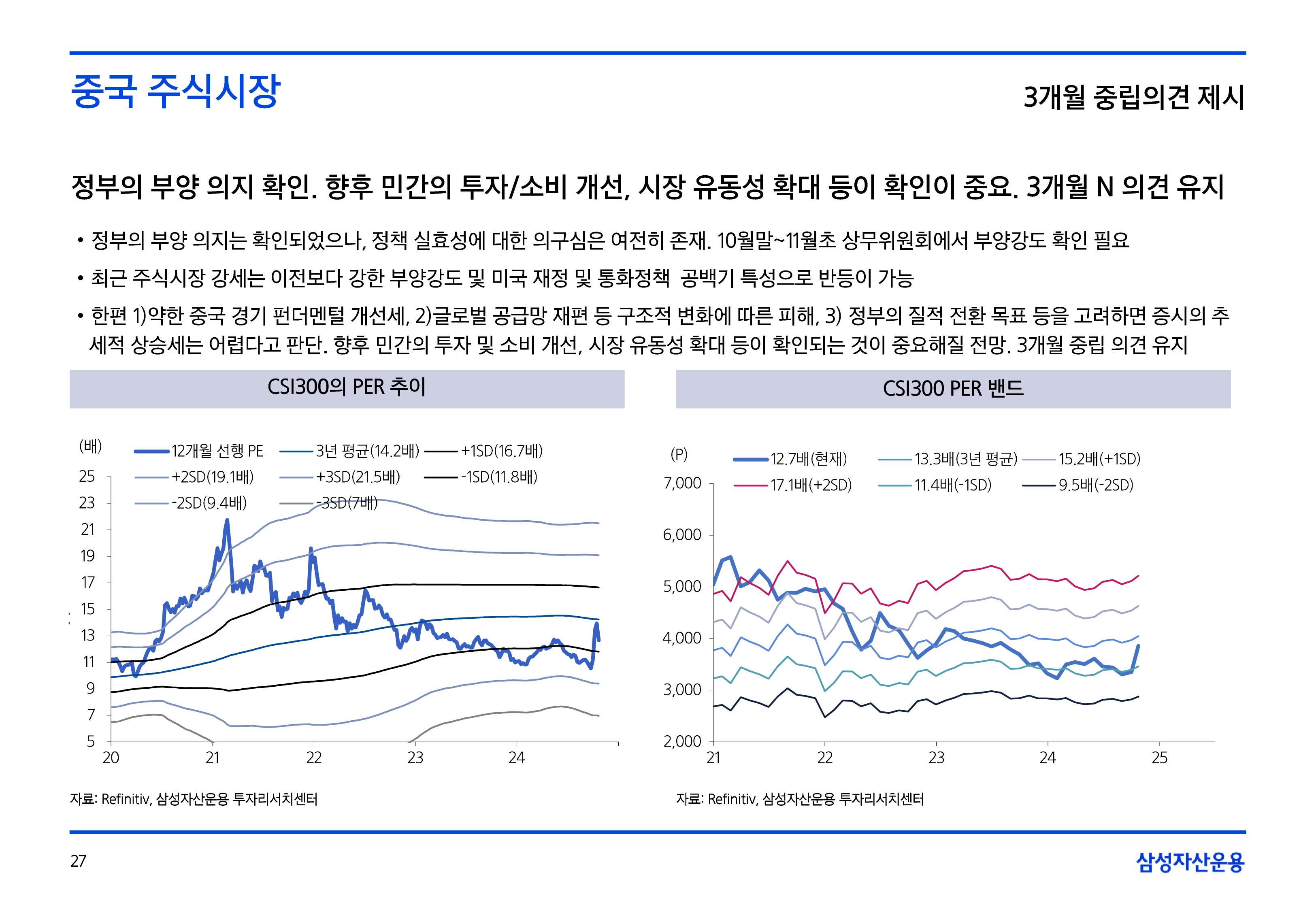 11월국내외주식시장전망-27.png