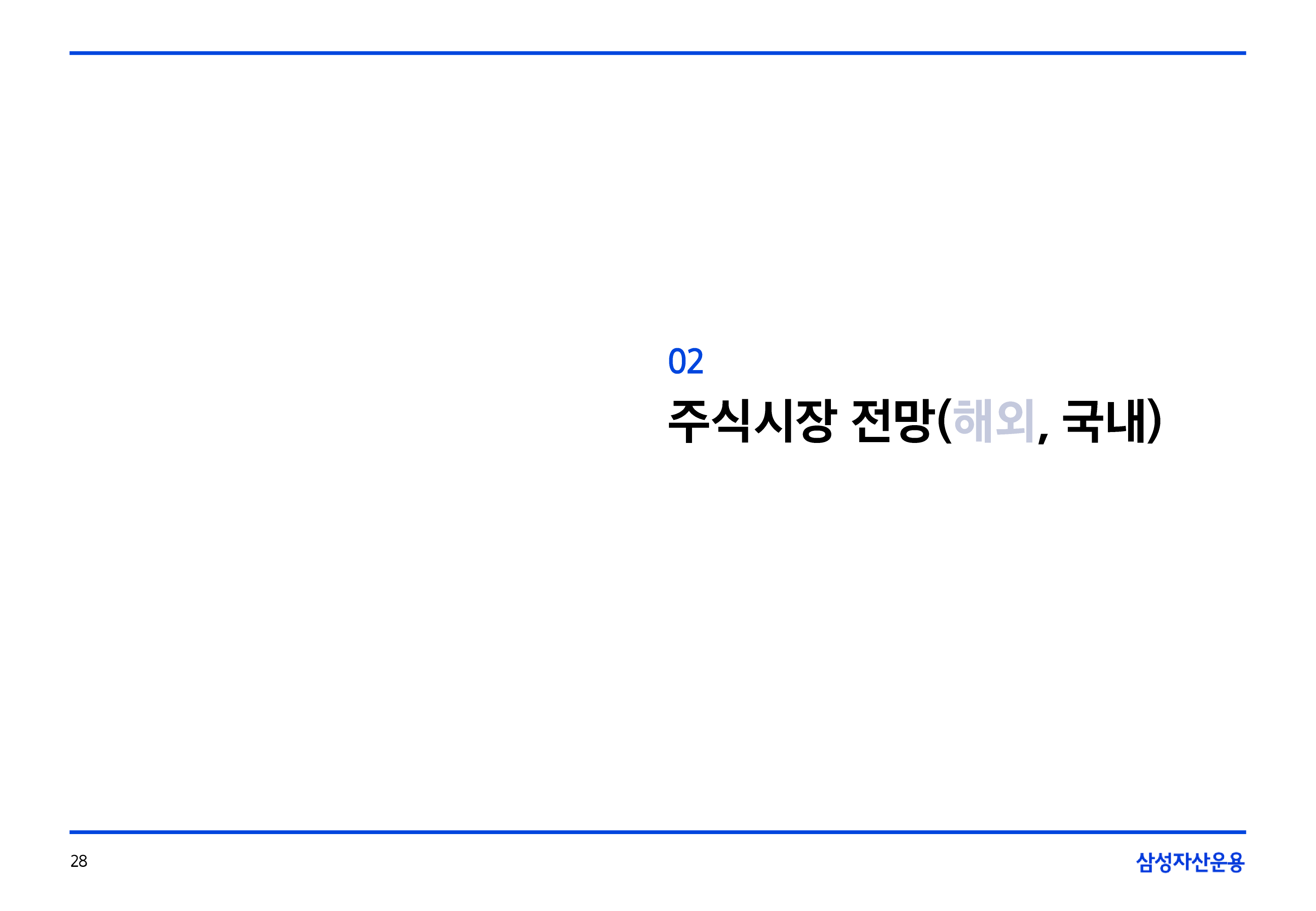 11월국내외주식시장전망-28.png