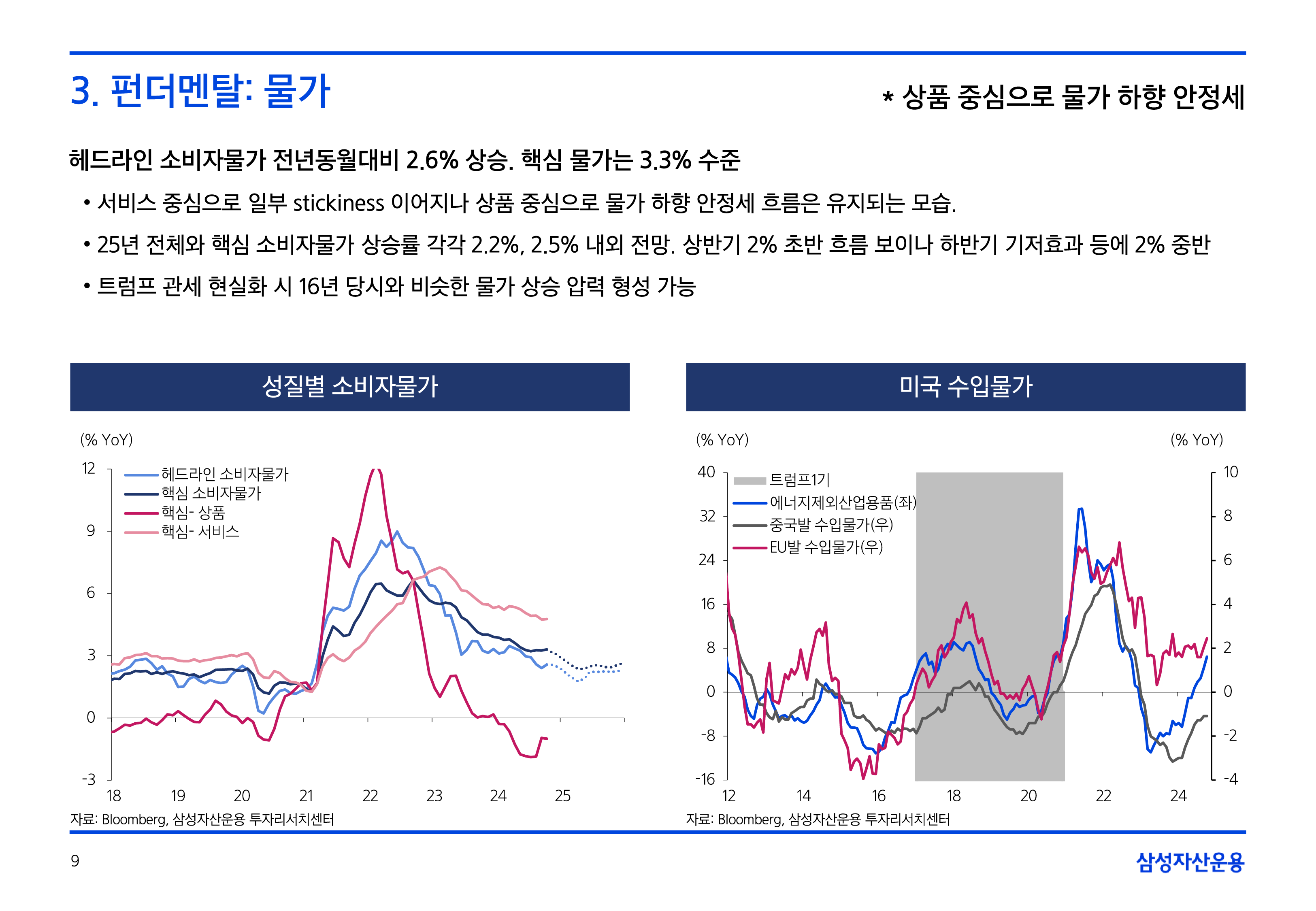 25년연간전망자산시장채권크레딧-9.png