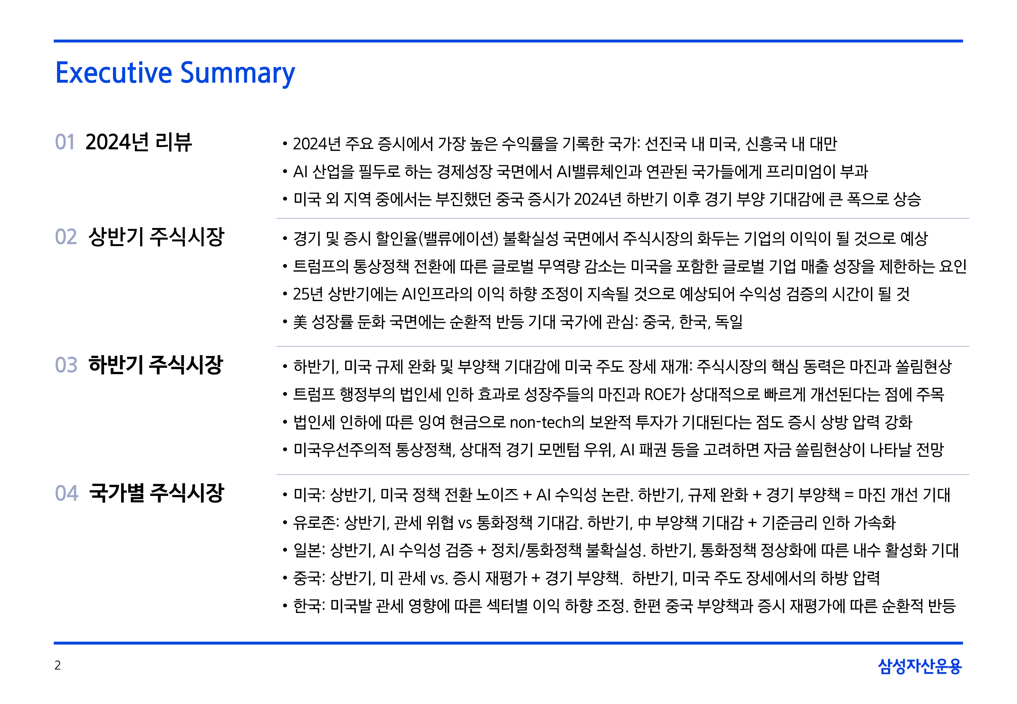 25년연간전망자산시장주식-5-02.png