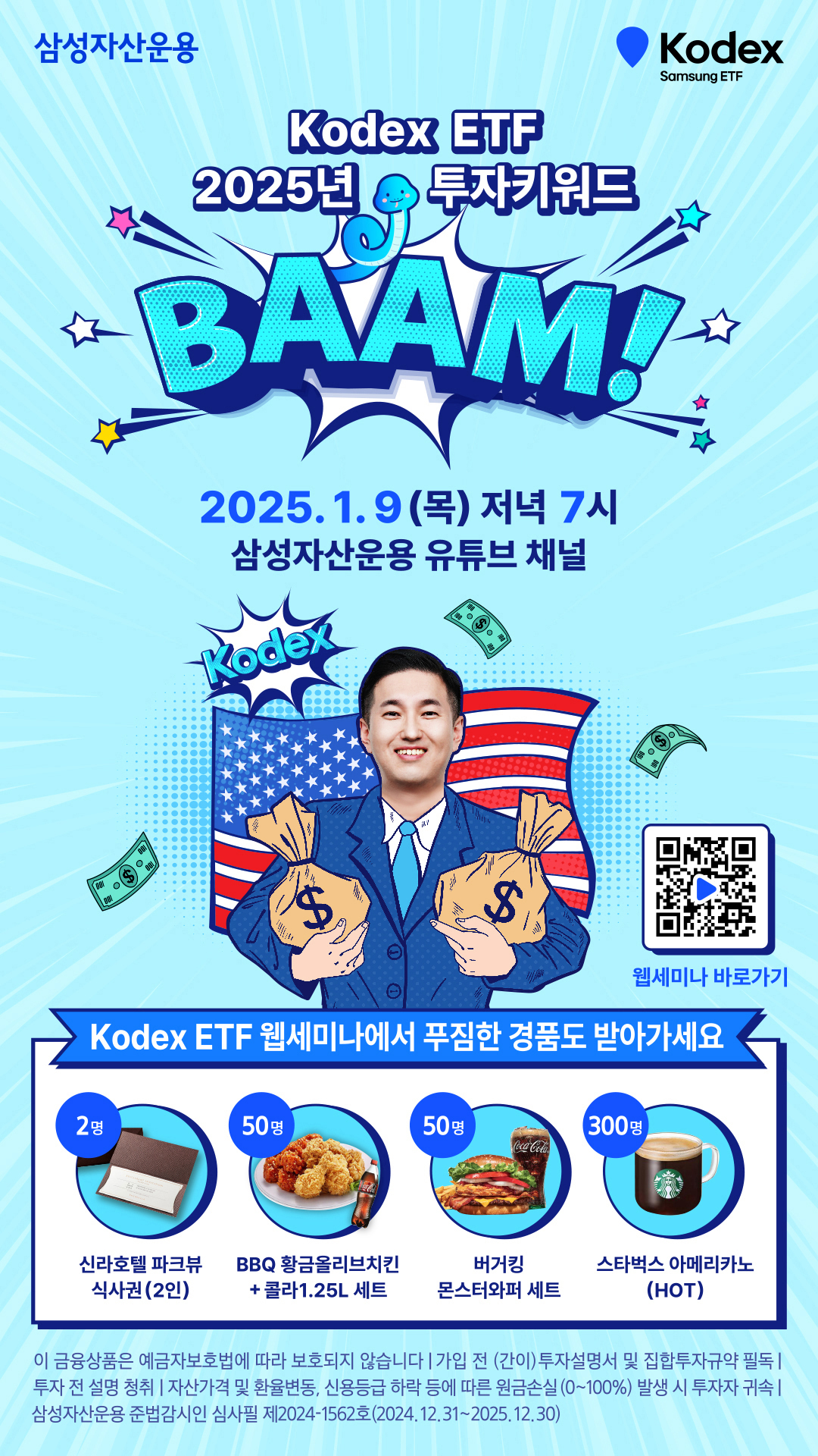 Kodex ETF 2025년 투자키워드 B.A.A.M!(뱀!) 웹세미나_1080 1920.jpg