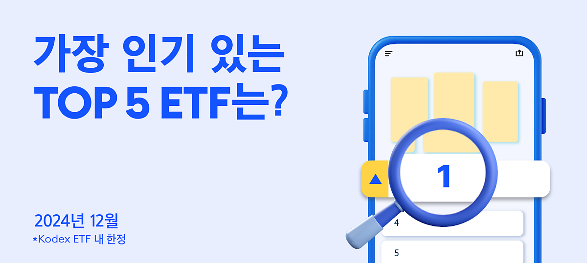 삼성자산운용1월월간조회수TOP5(1).png