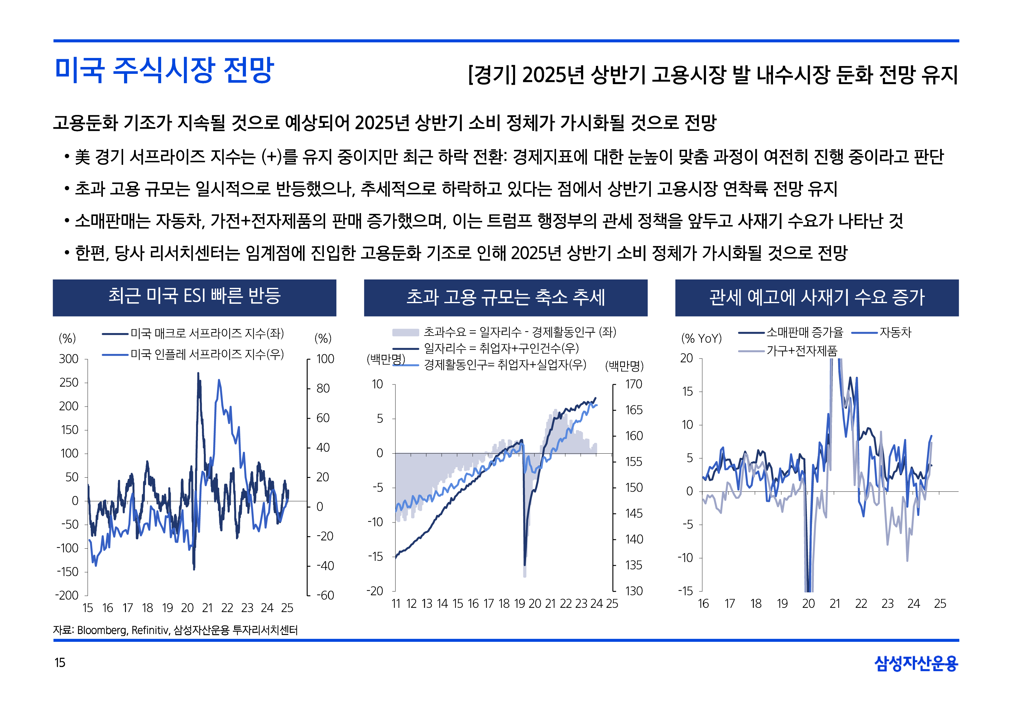 2502_국내외주식시장전망-15.png