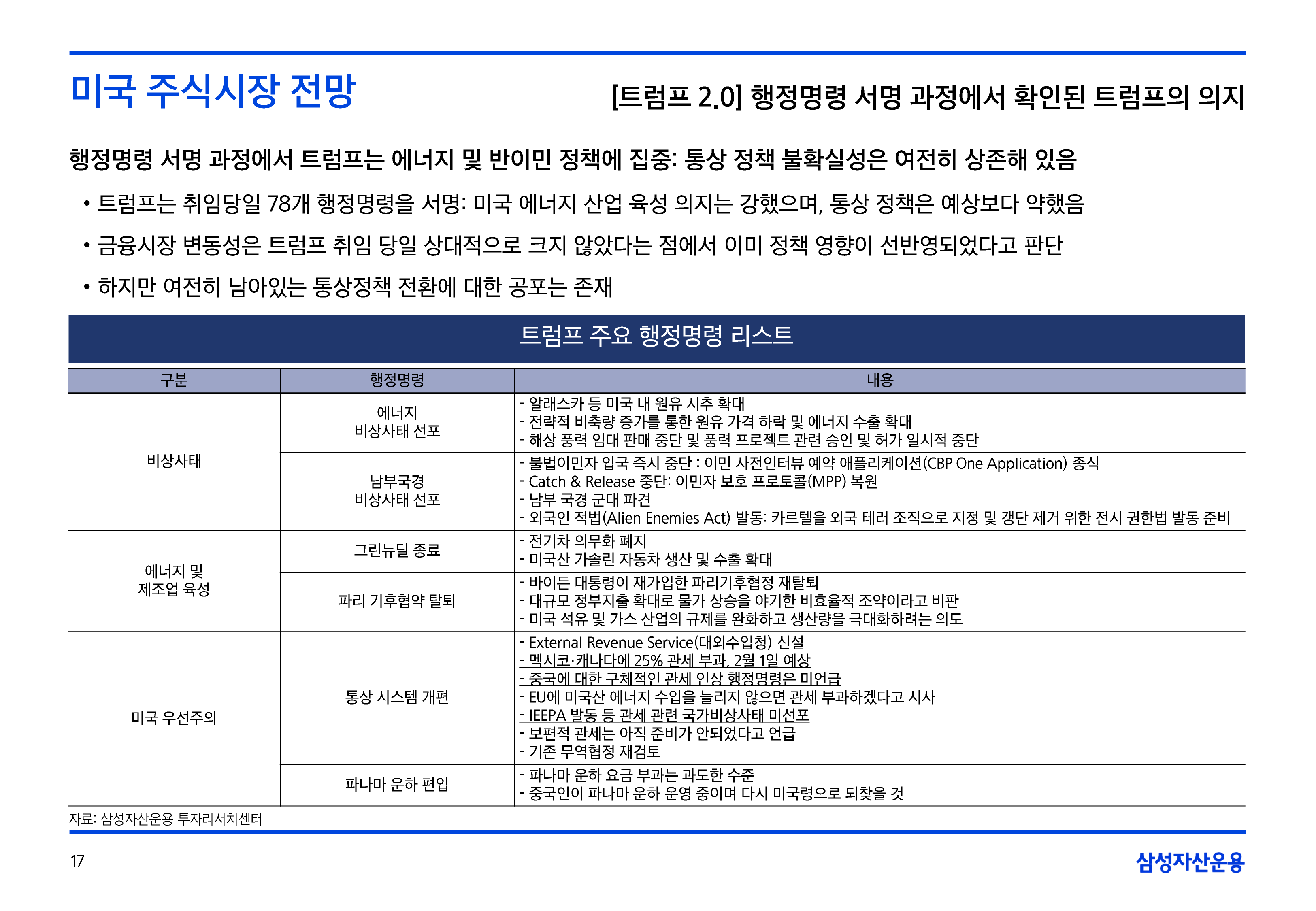 2502_국내외주식시장전망-17.png