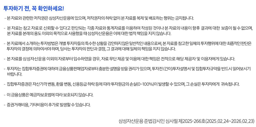 삼성자산운용_유의문구.jpg