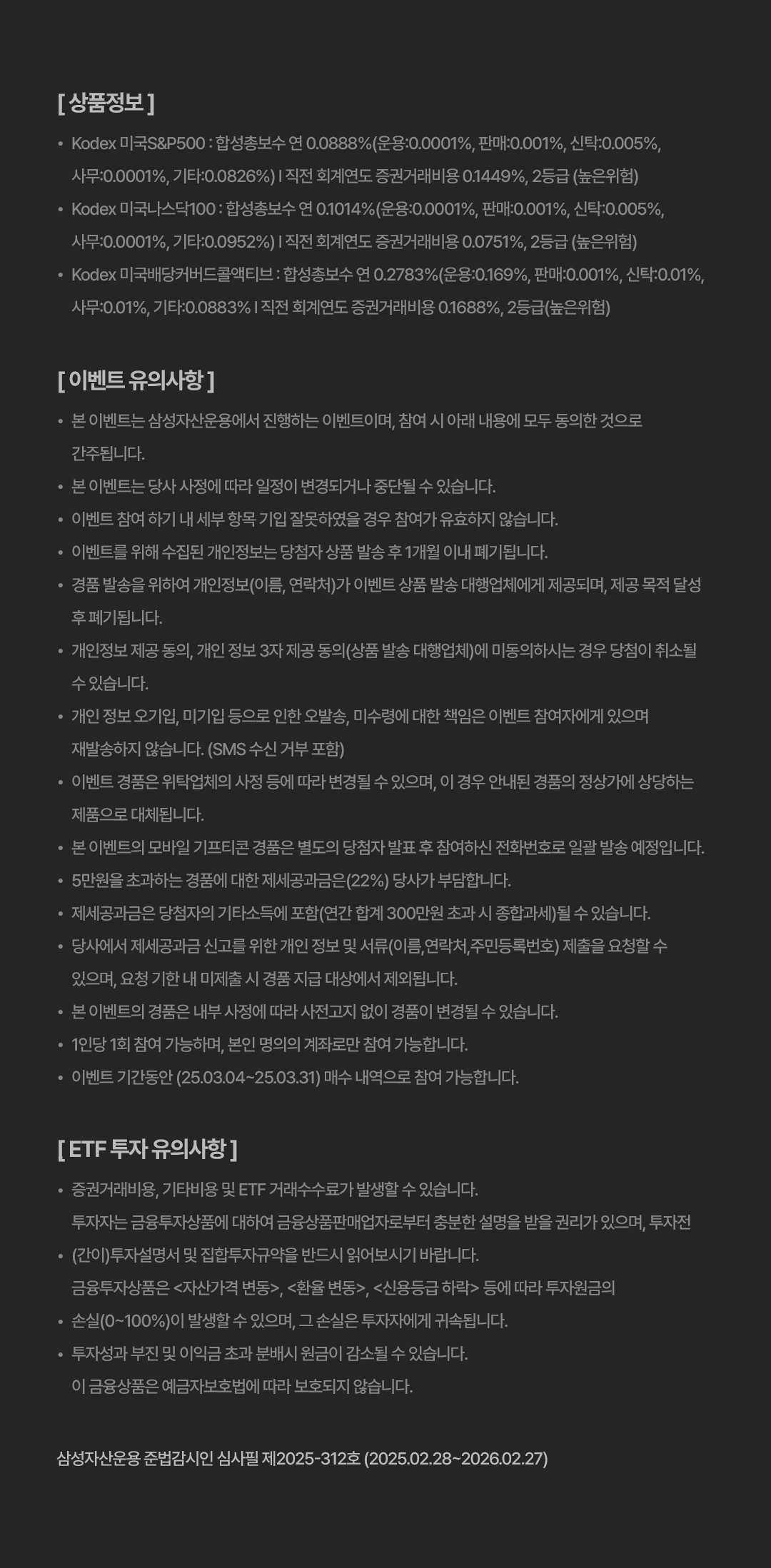 삼성자산운용_매수이벤트3월_notice.png