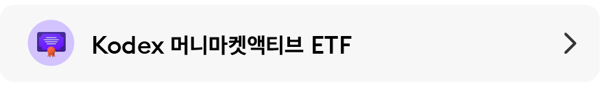04_머니마켓액티브.png