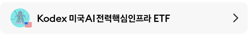 06_미국AI전력핵심인프라.png