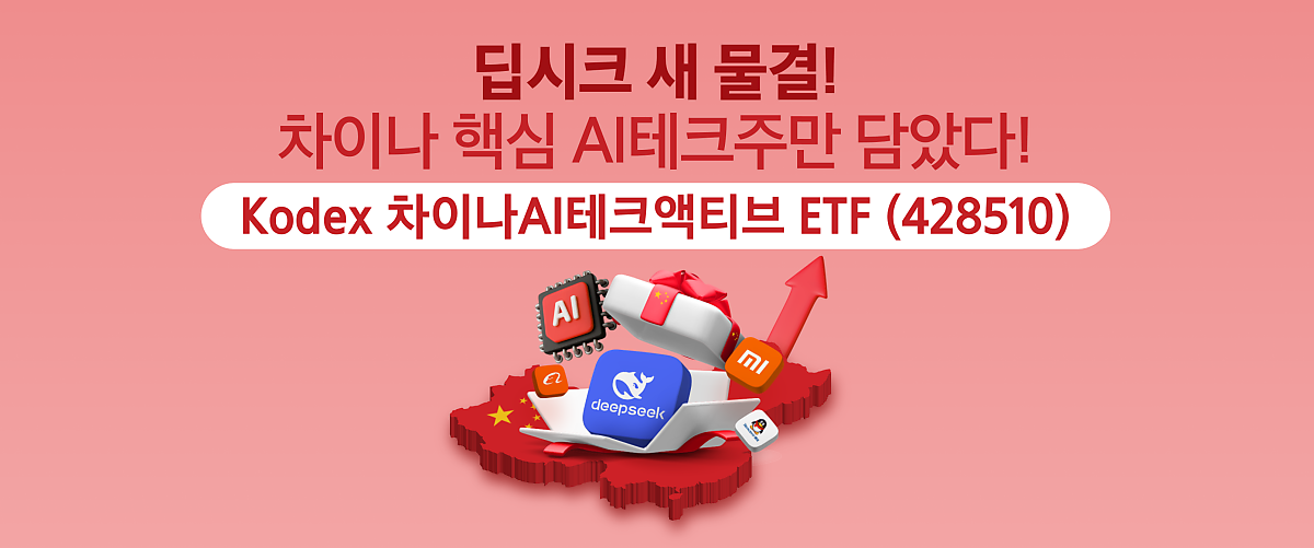 Kodex차이나AI테크액티브_01.png