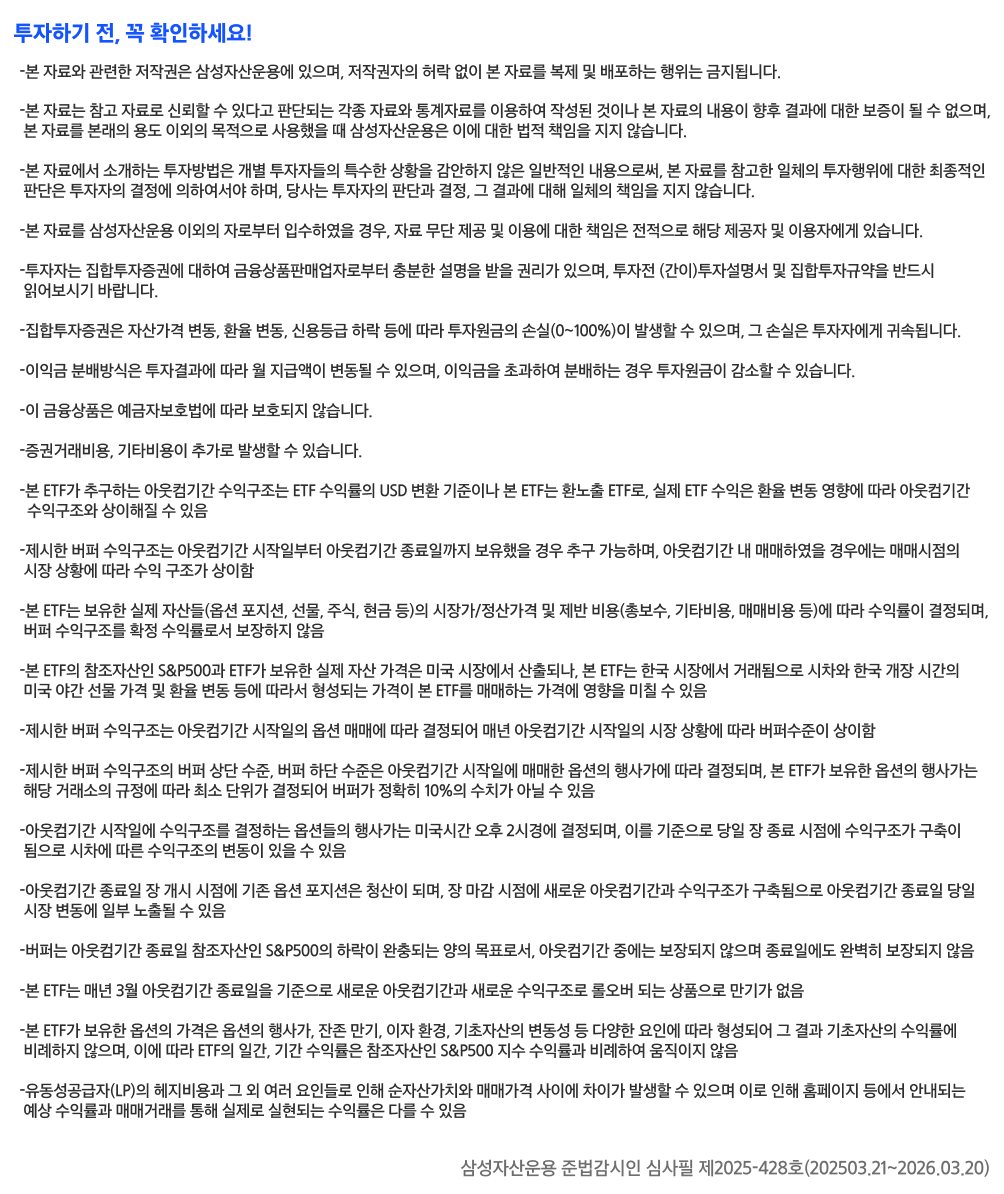 버퍼ETF_04.png