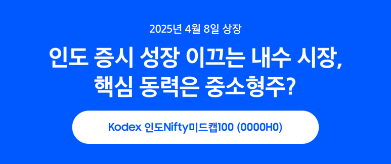 01_인도니프티미드캡.png