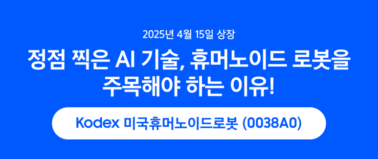 메인이미지_미국휴머노이드로봇.png