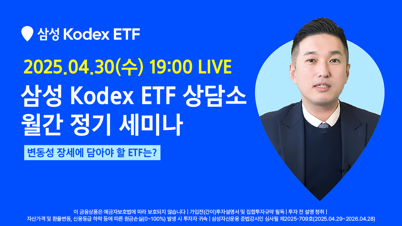 월간 ETF 상담소 웹세미나.png