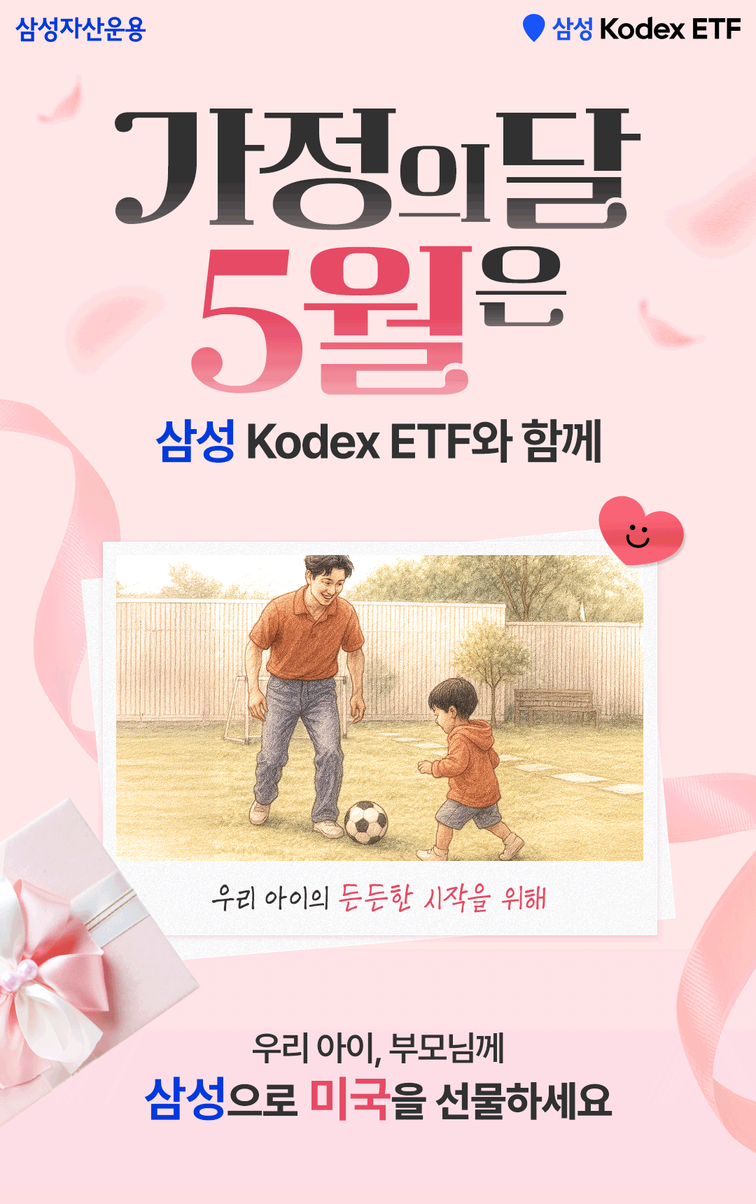 01_5월 가정의 달 이벤트_kv.gif