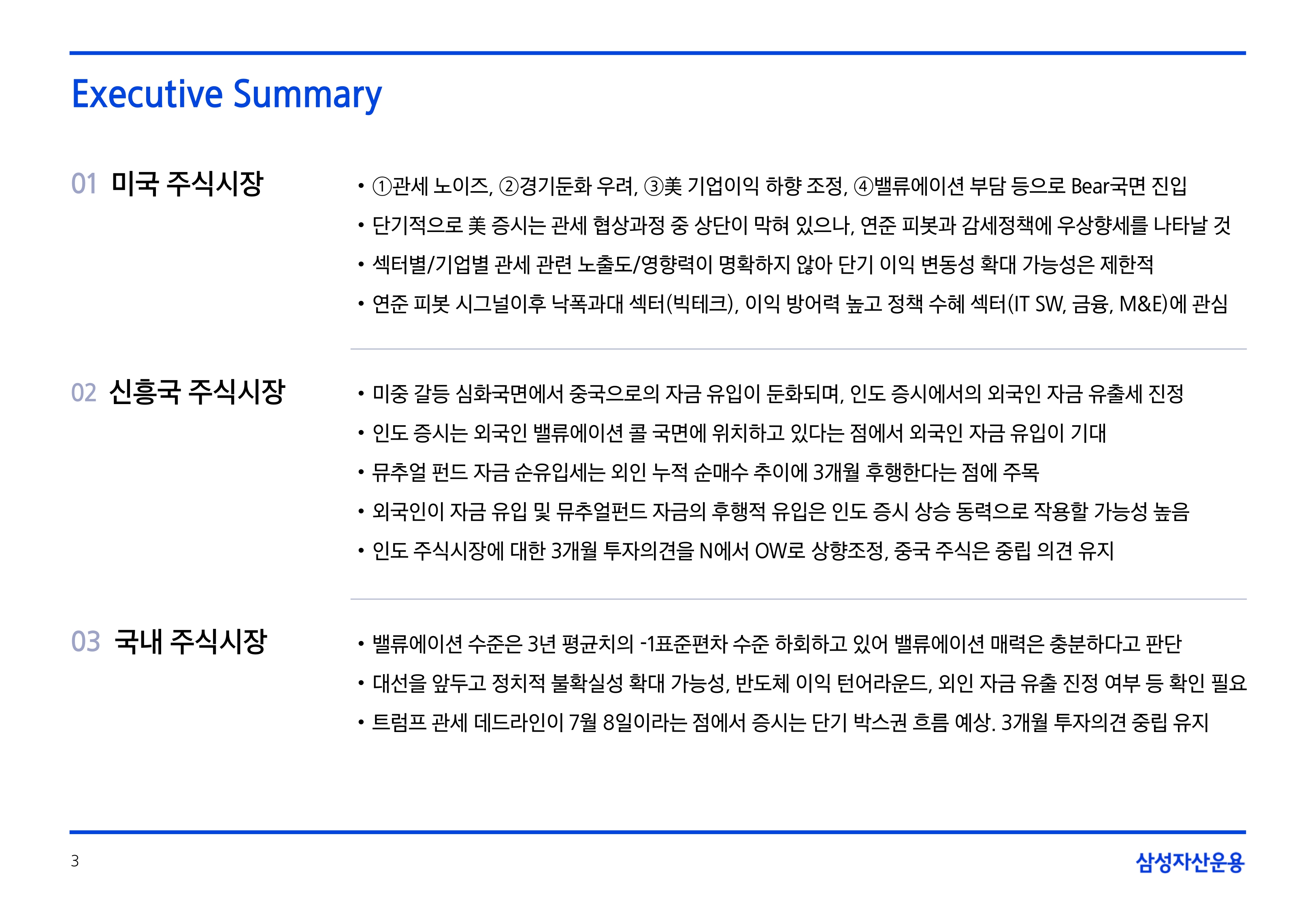2505_국내외 주식시장 전망_page-0003.jpg