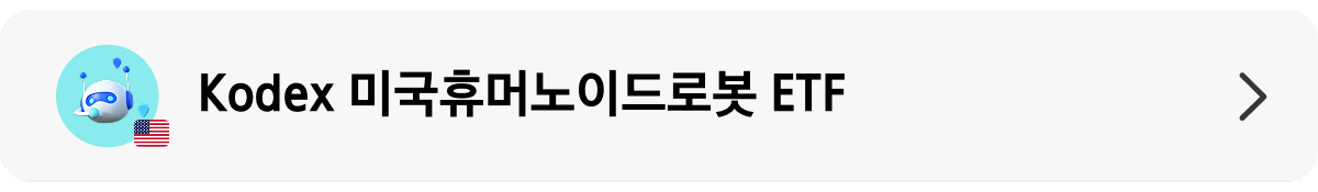 띠배너_02_미국휴머노이드로봇.png