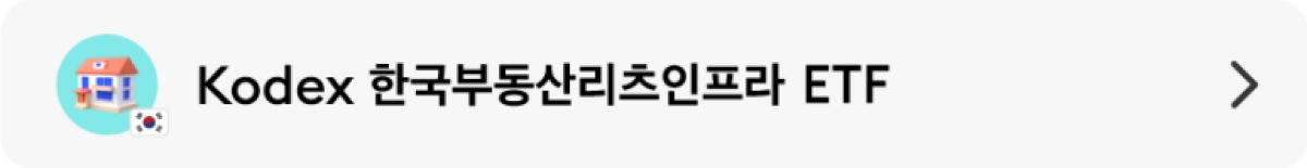 띠배너_04_한국부동산리츠인프라(수정).png