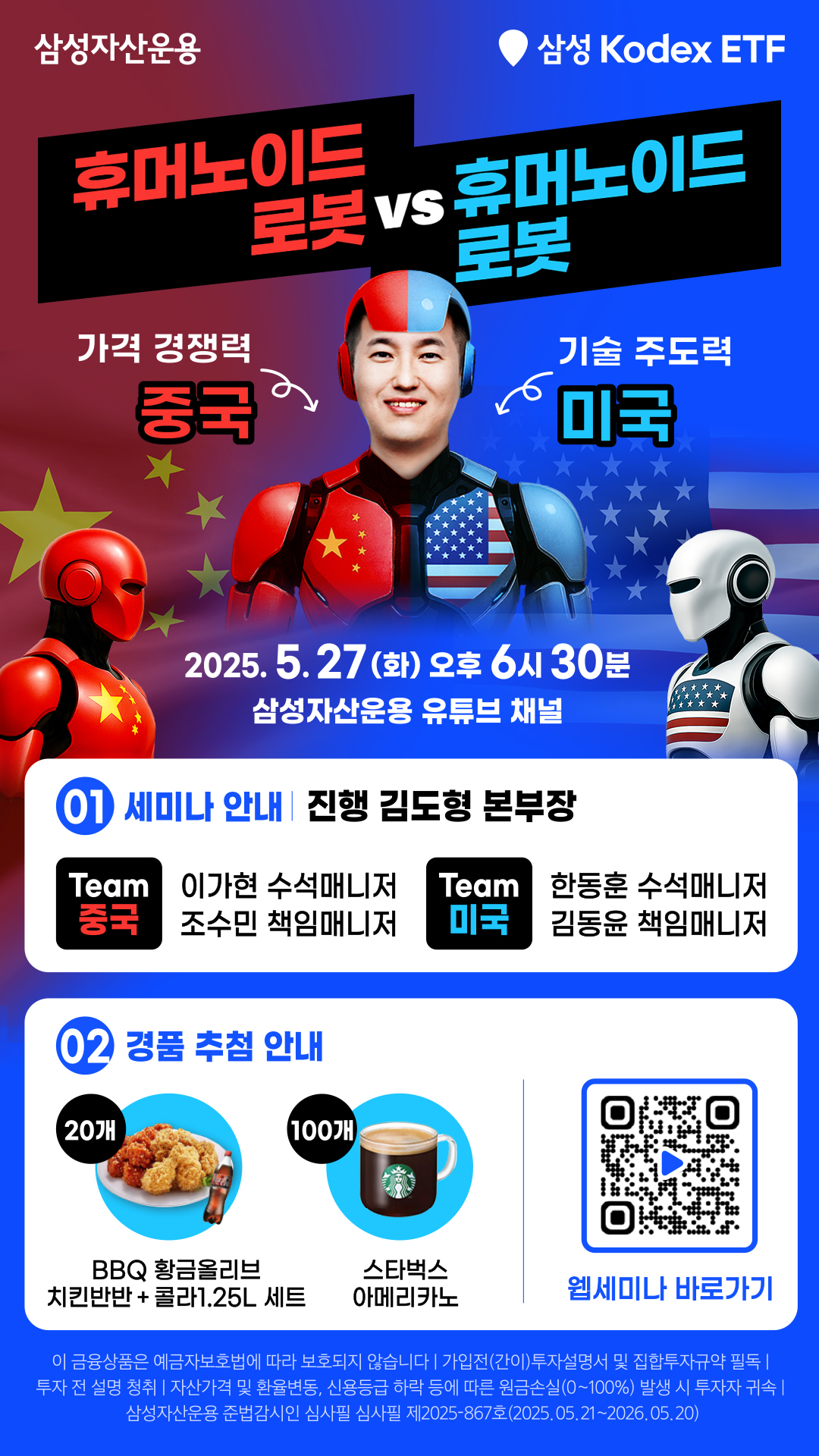 웹세미나(휴머노이드)-1080_1920.jpg
