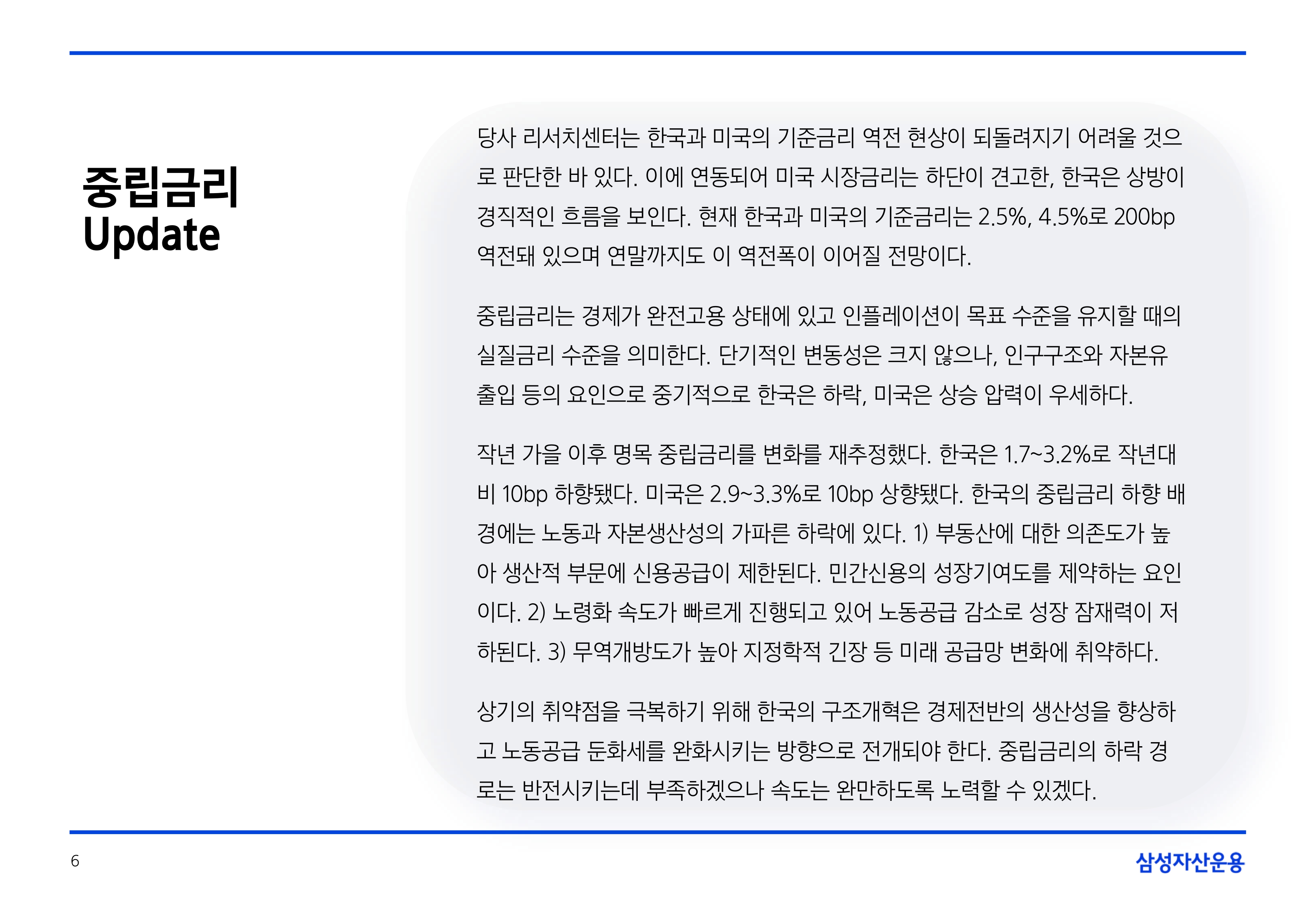 2506_하반기 국내외 채권시장 전망_page-0006.jpg