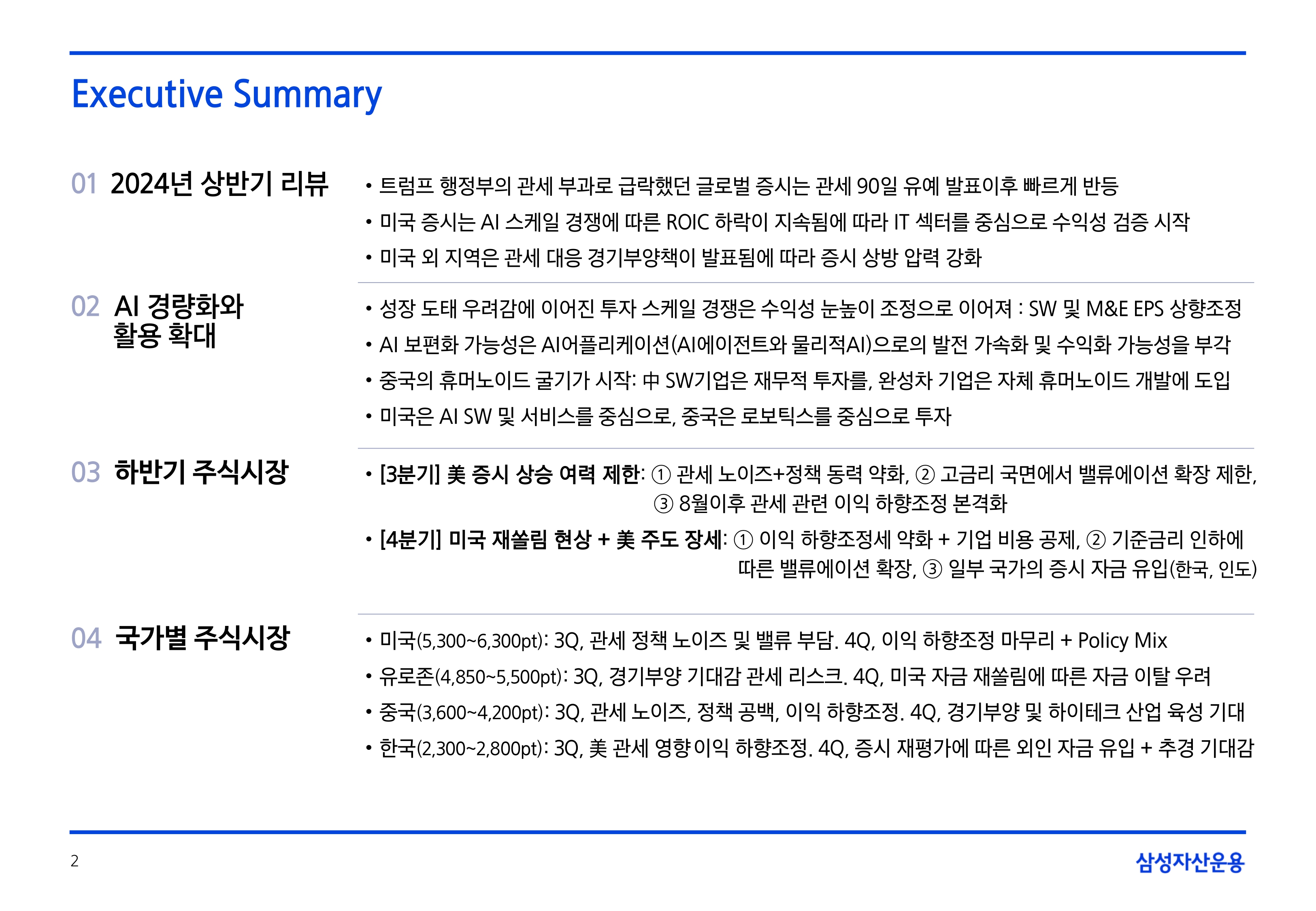 2506_하반기 국내외 주식시장 전망_page-0002.jpg
