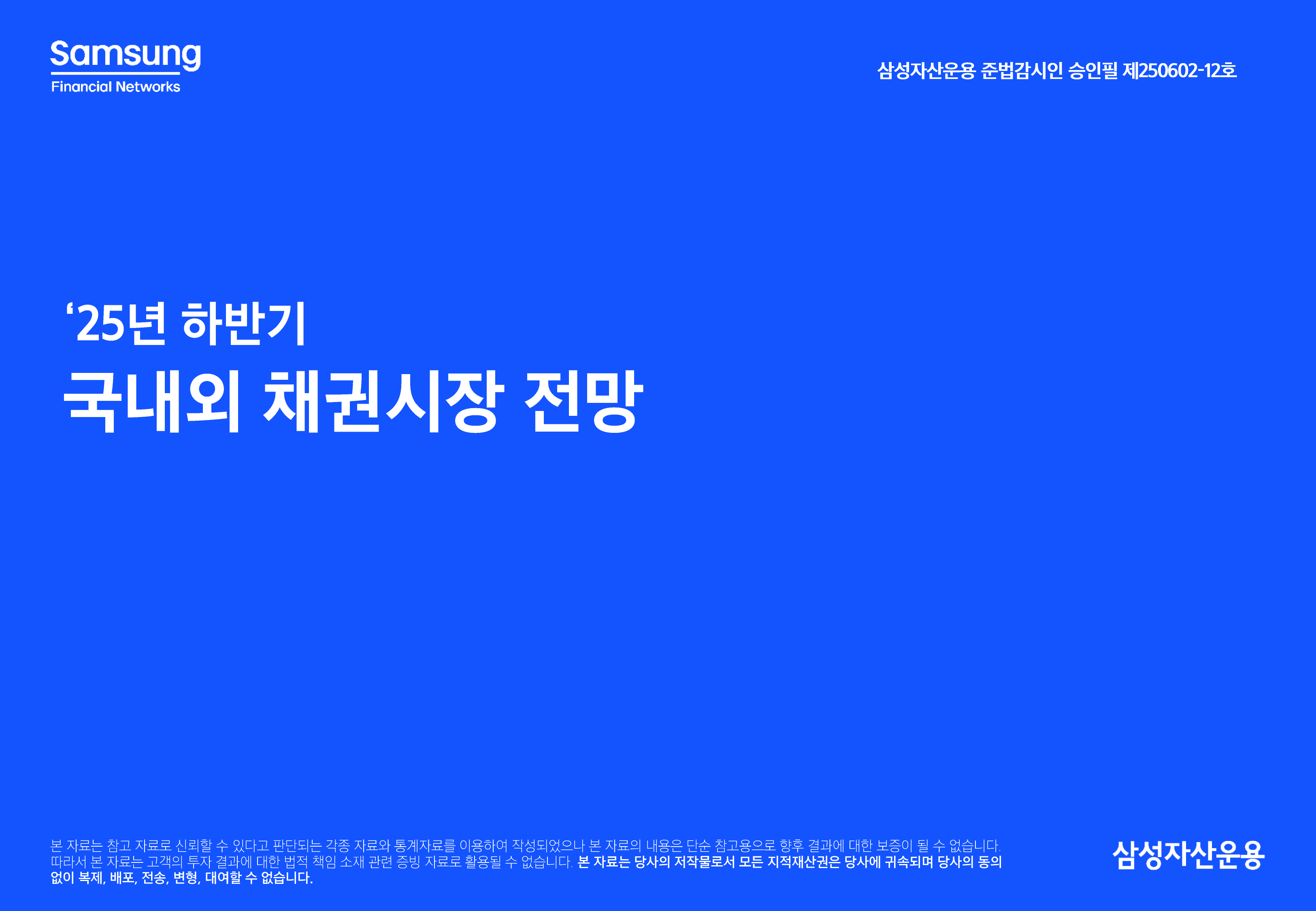 하반기채권.png