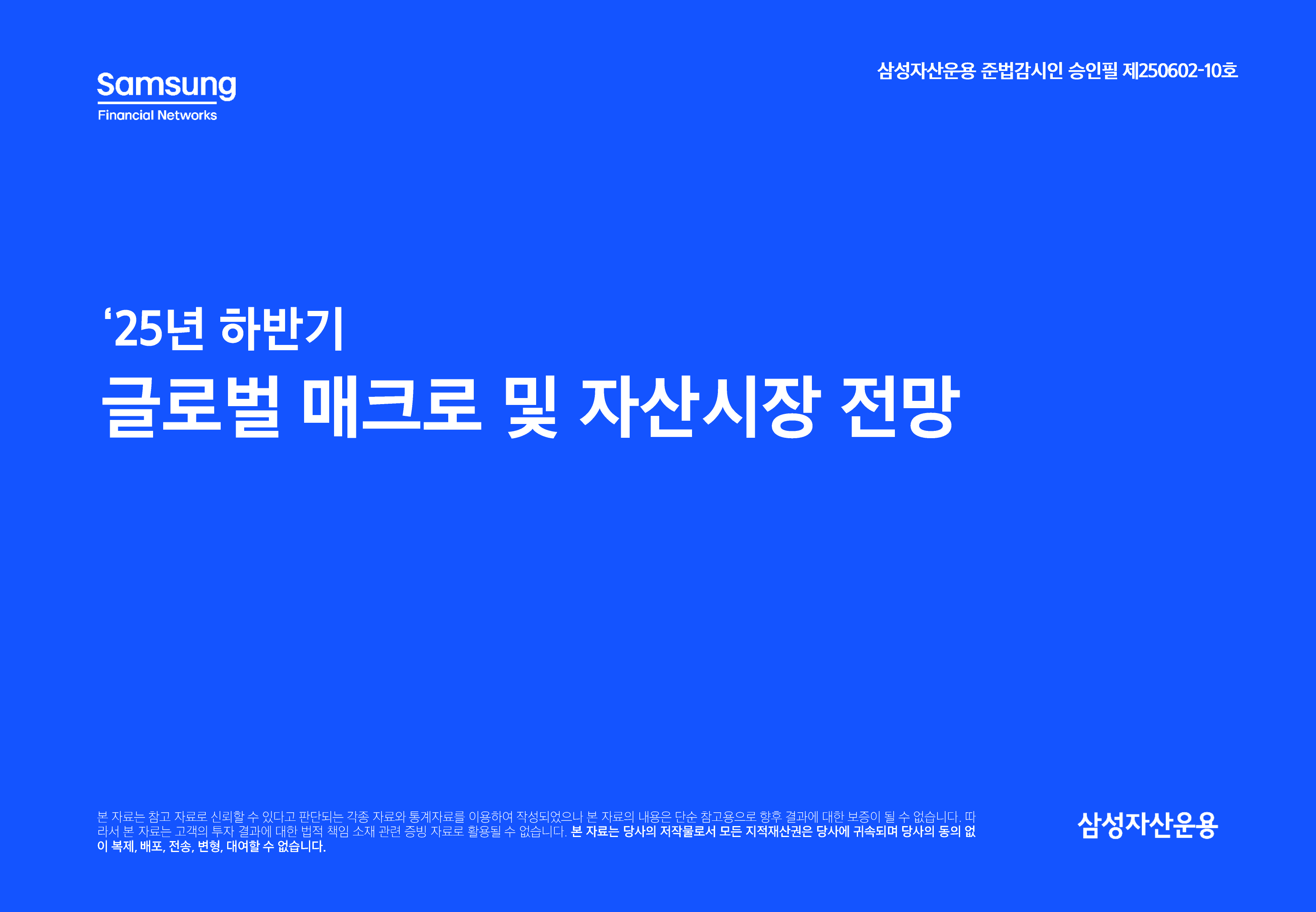 하반기매크로.png