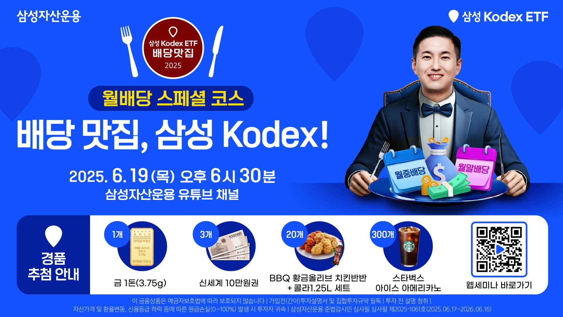 0617 웹세미나(배당맛집)-1920 1080.jpg