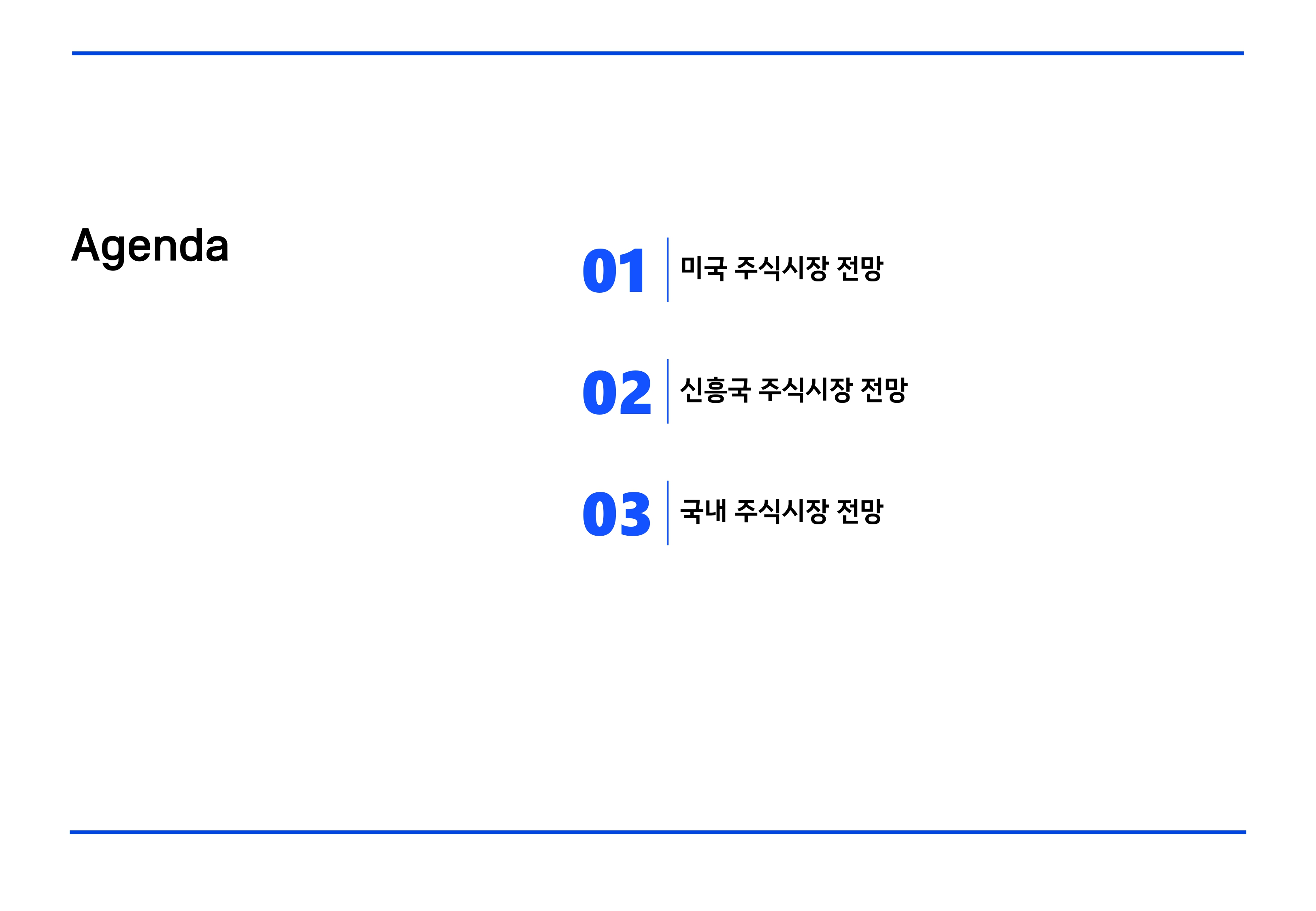 2507 글로벌 주식시장 전망_page-0004.jpg