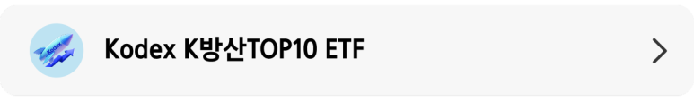 방산etf.png