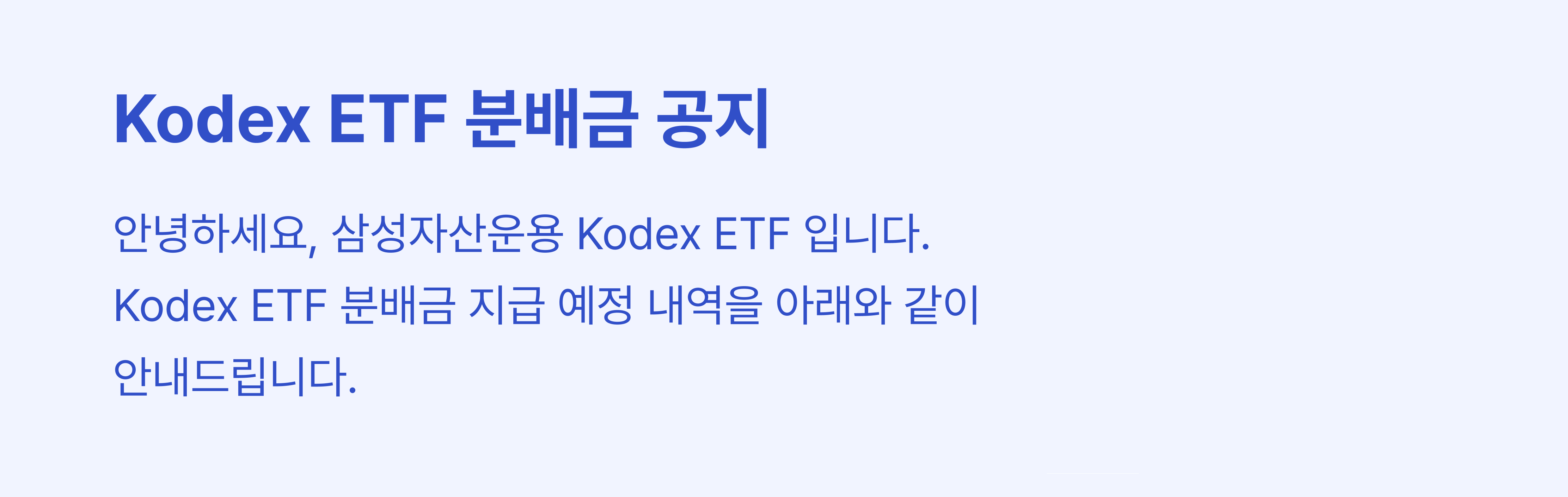 img_01_공지상단_월말배당.png