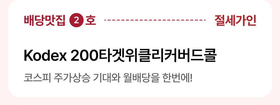 배당맛집-pc_03.png