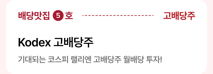 배당맛집-pc_06.png