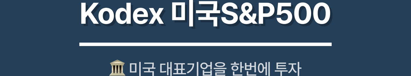 M_ETF-테마상세_미국대표지수_02.png