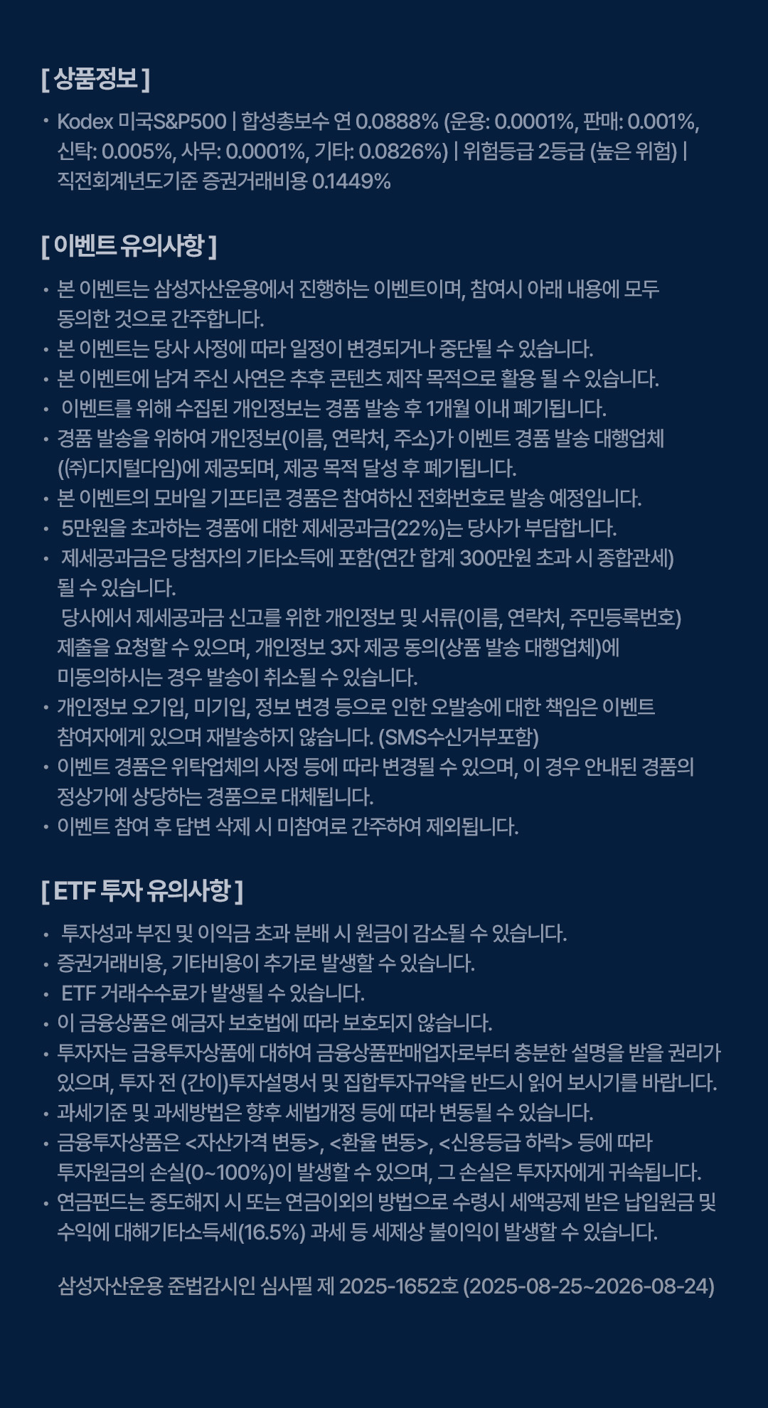07_삼성자산운용_9월미국투자스토리_footer.jpg