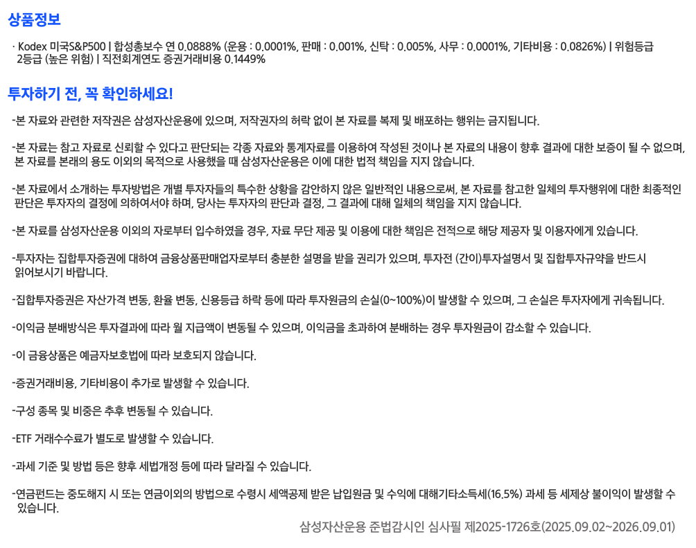 미국S&P500_유의사항.png