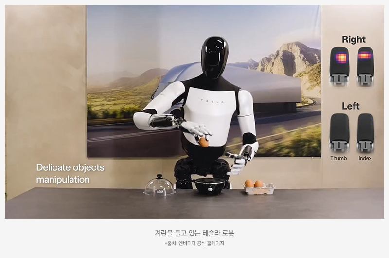 삼성 Kodex_미국 휴머노이드 로봇 탐방기(2탄)_07.png