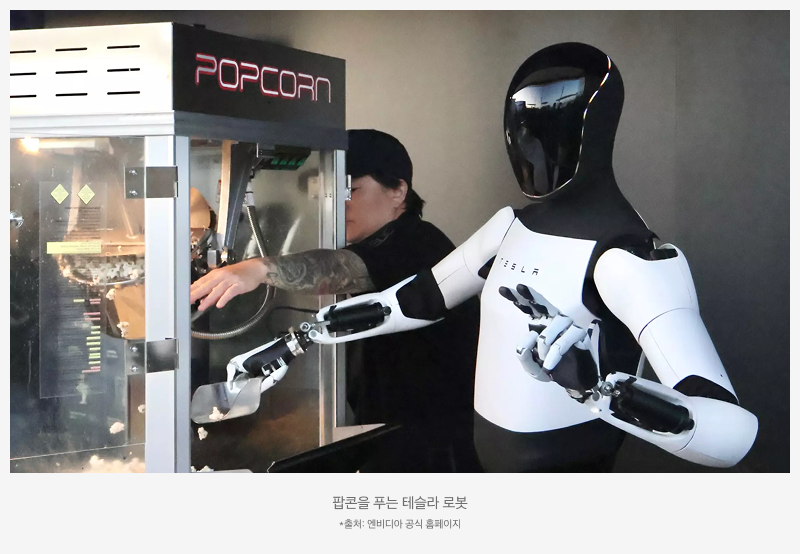 삼성 Kodex_미국 휴머노이드 로봇 탐방기(2탄)_08.png