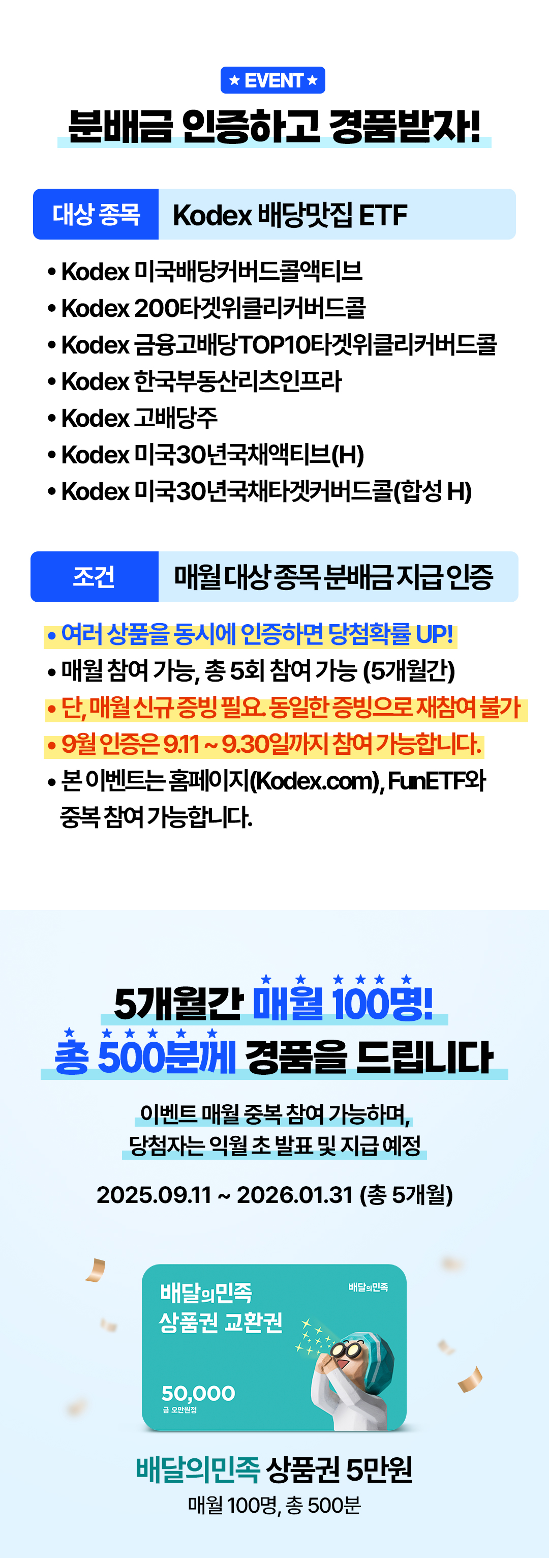 02_Kodex-배당맛집-분배금-인증-이벤트_cont.jpg