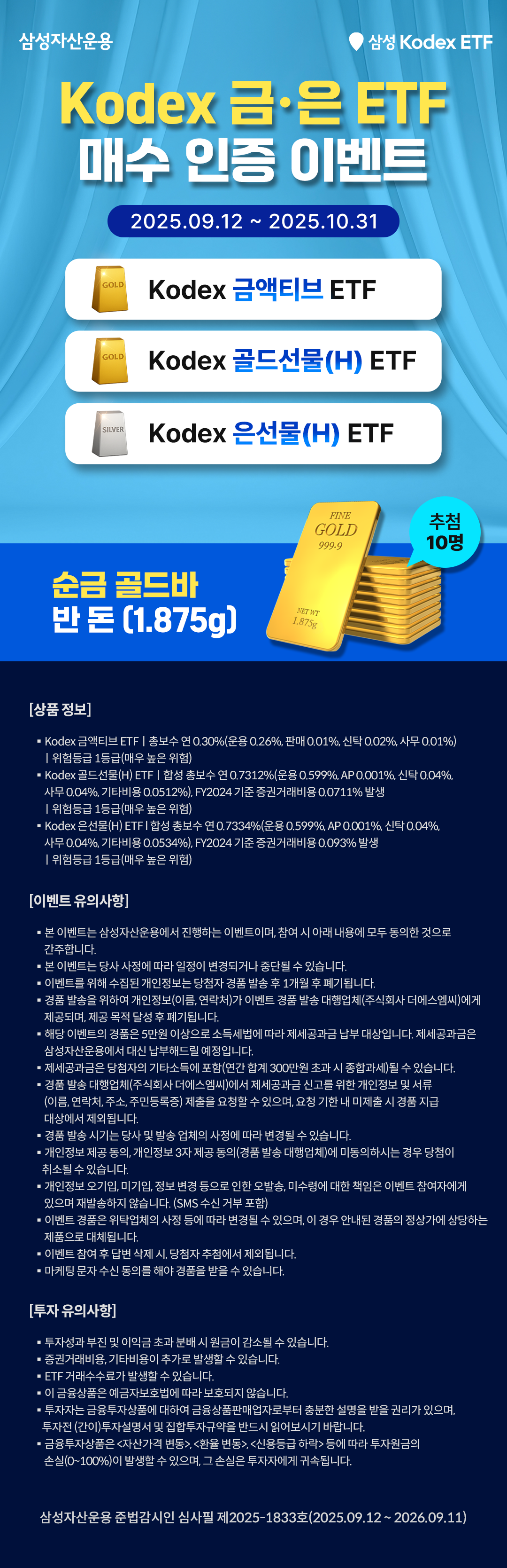 (Kodex 홈페이지)금은 이벤트 최종.png