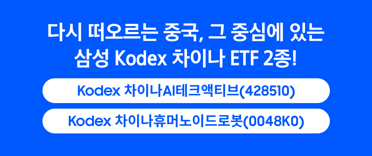 Kodex차이나ETF_01.png