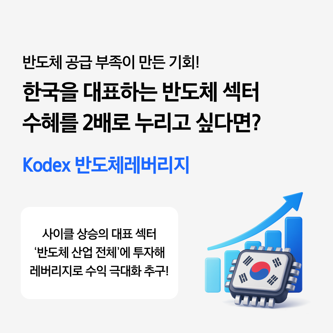 Kodex 레버리지 ETF_01.png