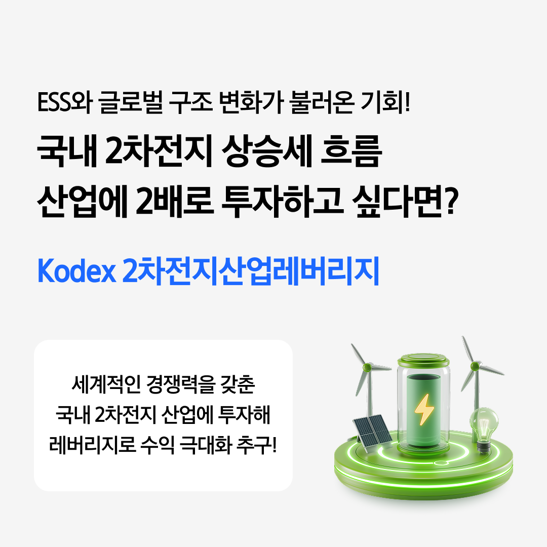Kodex 레버리지 ETF_03.png