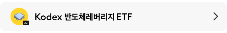 Kodex 반도체레버리지_상품 배너.png